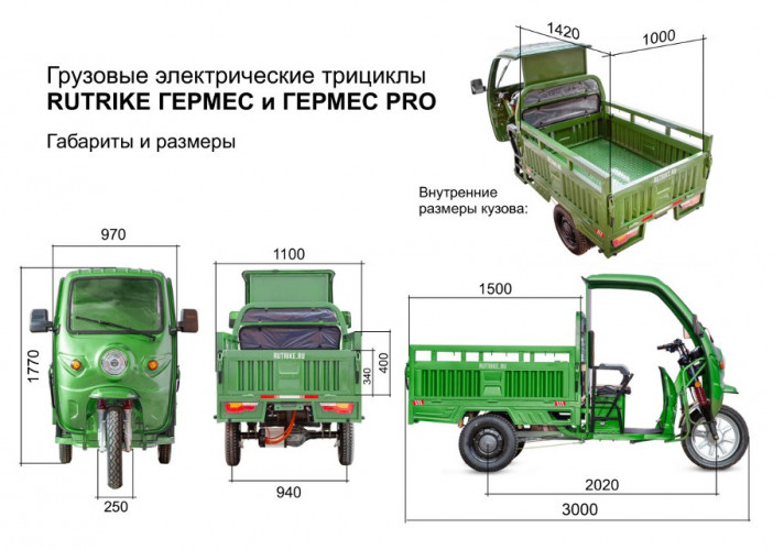 Грузовой электрический трицикл Rutrike Гермес Pro 1500 в Ростове