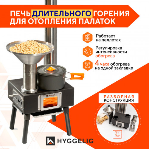 Походная печь Hyggelig MINI в Ростове