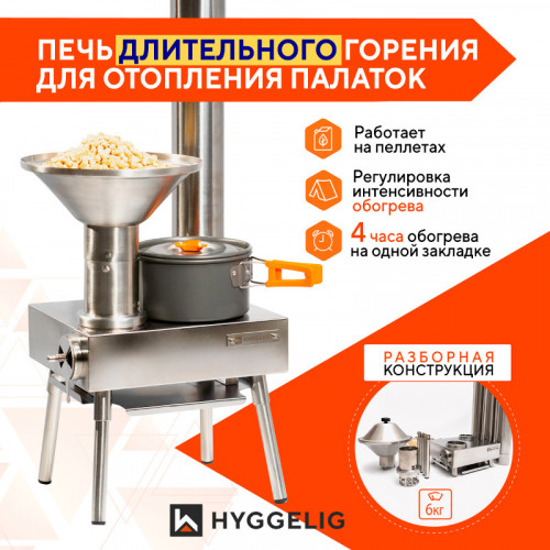 Походная печь Hyggelig LIGHT в Ростове