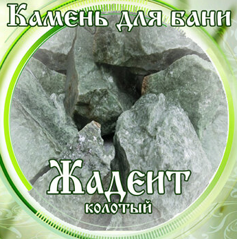 Камни для бани Жадеит колотый 15кг в Ростове