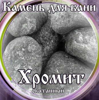 Камни для бани Хромит окатанный 15кг в Ростове