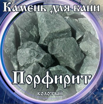 Камни для бани Порфирит Колотый 15кг в Ростове