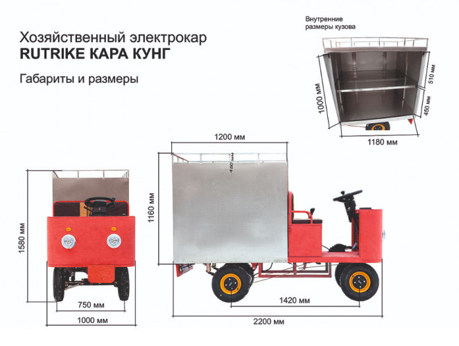 Грузовая электрическая тележка RuTrike КАРА КУНГ в Ростове