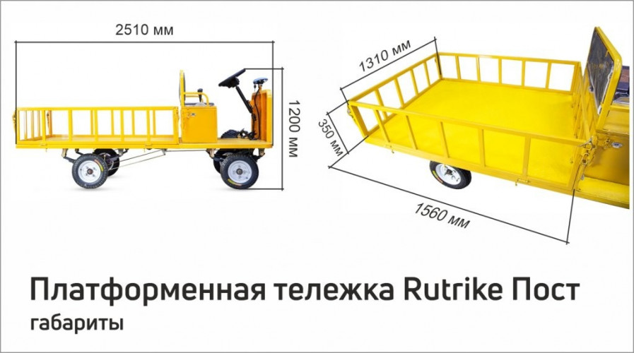 Платформенная тележка электрическая RuTrike ПОСТ в Ростове