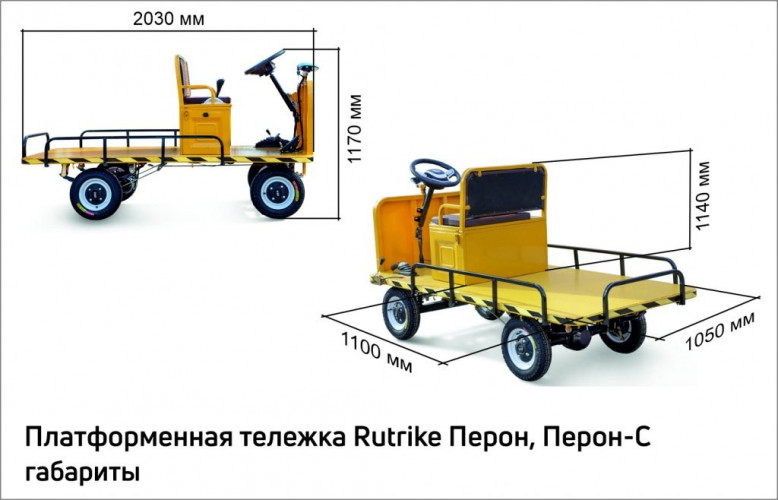 Платформенная тележка электрическая RuTrike ПЕРОН С в Ростове