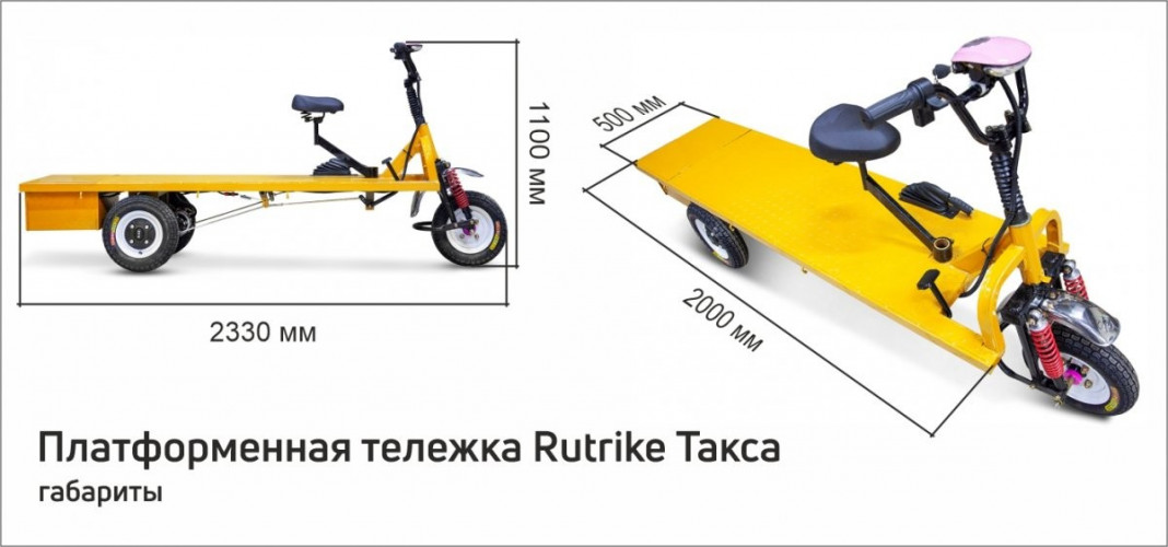 Платформенная тележка электрическая RuTrike ТАКСА в Ростове