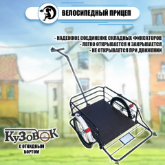 Велоприцеп Кузовок 3.0 с откидным бортом Велоприцеп Кузовок 3.0 с откидным бортом
