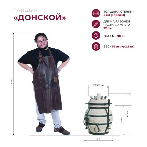 Тандыр Сармат Донской в Ростове