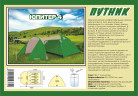 Туристическая палатка Путник Юпитер 4 в Ростове