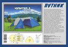 Туристическая палатка Путник Юпитер 3 в Ростове