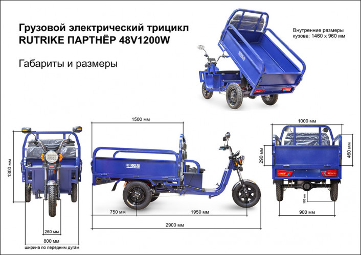 Грузовой электрический трицикл Rutrike Партнёр 1500 в Ростове