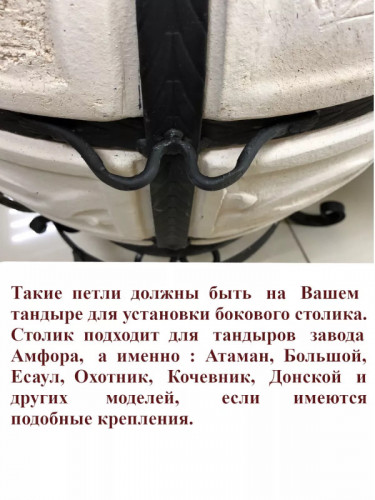 Боковой столик для тандыра в Ростове