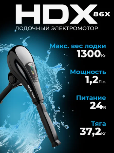 Лодочный электромотор HDX 86X в Ростове