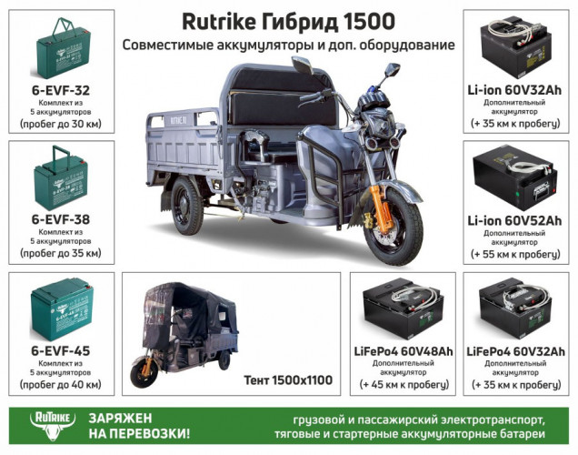 Грузовой электрический трицикл RuTrike Гибрид 1500 в Ростове