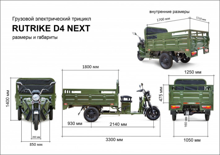 Грузовой электрический трицикл RuTrike D4 NEXT PRO 1800 в Ростове