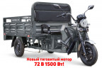 Грузовой электрический трицикл RuTrike D4 NEXT PRO 1800 в Ростове