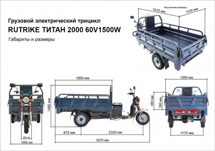 Грузовой электрический трицикл Rutrike Титан 2000 в Ростове