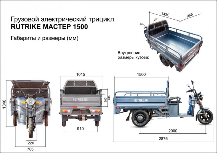Грузовой электрический трицикл Rutrike Мастер 1500 в Ростове