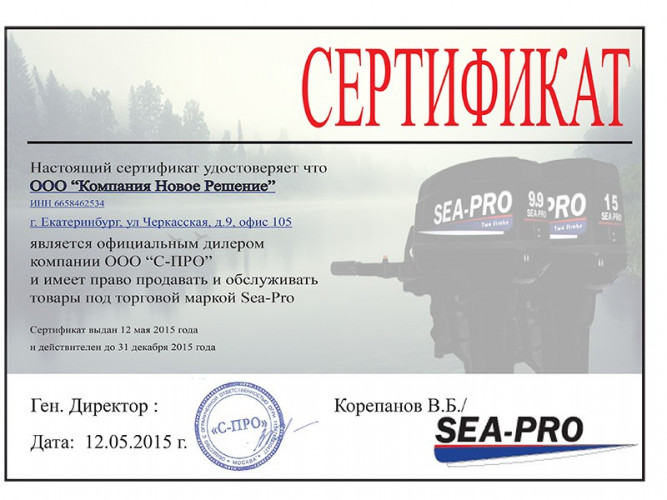 Лодочный мотор Sea-Pro Т 15S в Ростове