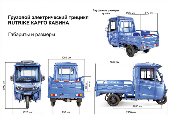 Грузовой электротрицикл Rutrike КАРГО Кабина 1500 в Ростове