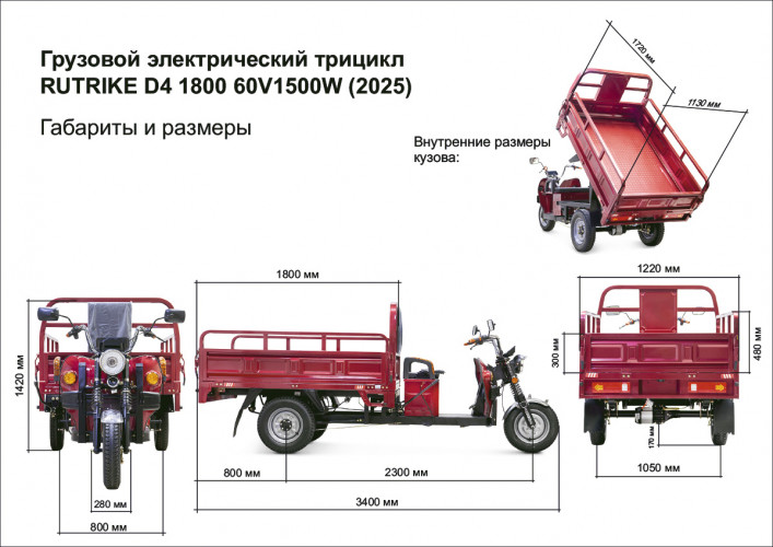 Грузовой электрический трицикл Rutrike D4 1800 60V1500W в Ростове