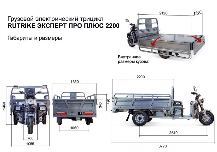 Грузовой электротрицикл Rutrike Эксперт ПРО Плюс 2200 в Ростове